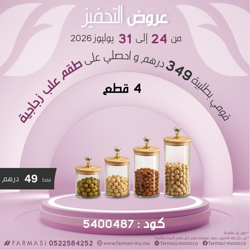 Inc 4Boîtes de rangt alim en Verre à 49dh اربع علب حفظ الطعام زجاجية