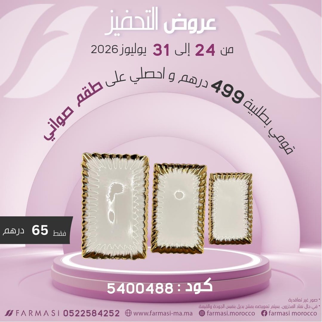 INC 3 Assiettes de tailles différentes à 65dh أطباق3 من أحجام مختلفة