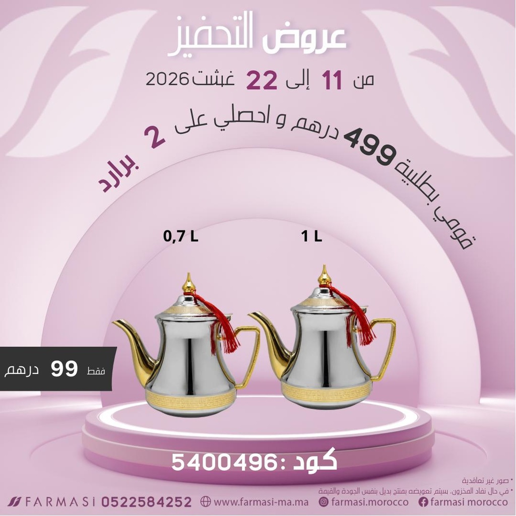 Inc 2 Théières 1L et 0.7L avec Motif Doré à 99dh برادين بلمسة ذهبية