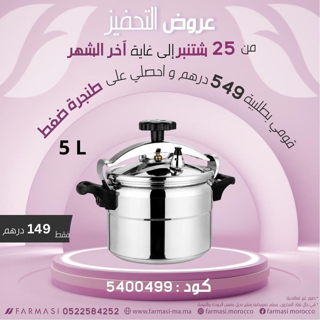 Inc Cocot 5L Grande Forme à 149dh طنجرة ضغط 5لتر