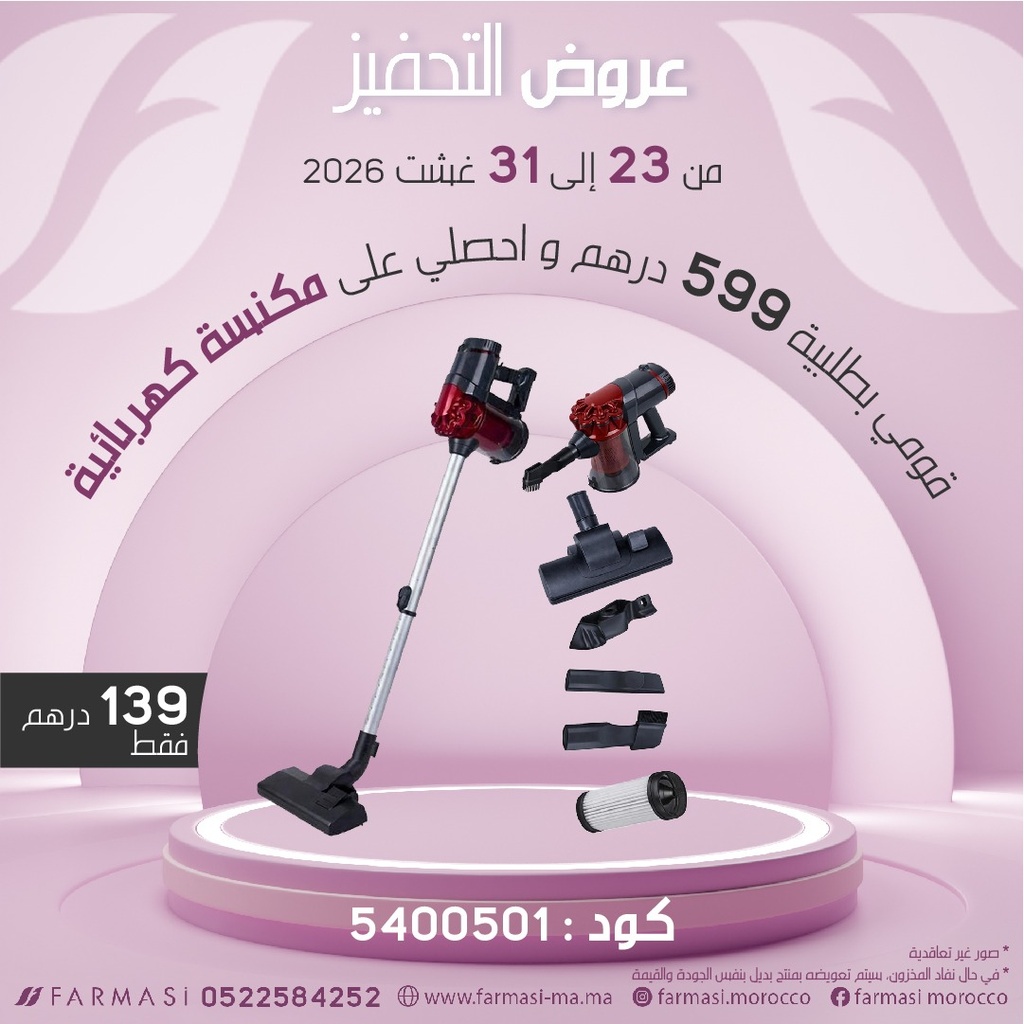 Inc Aspirateur Electrique Pro à 139dh مكنسة كهربائية ممتازة