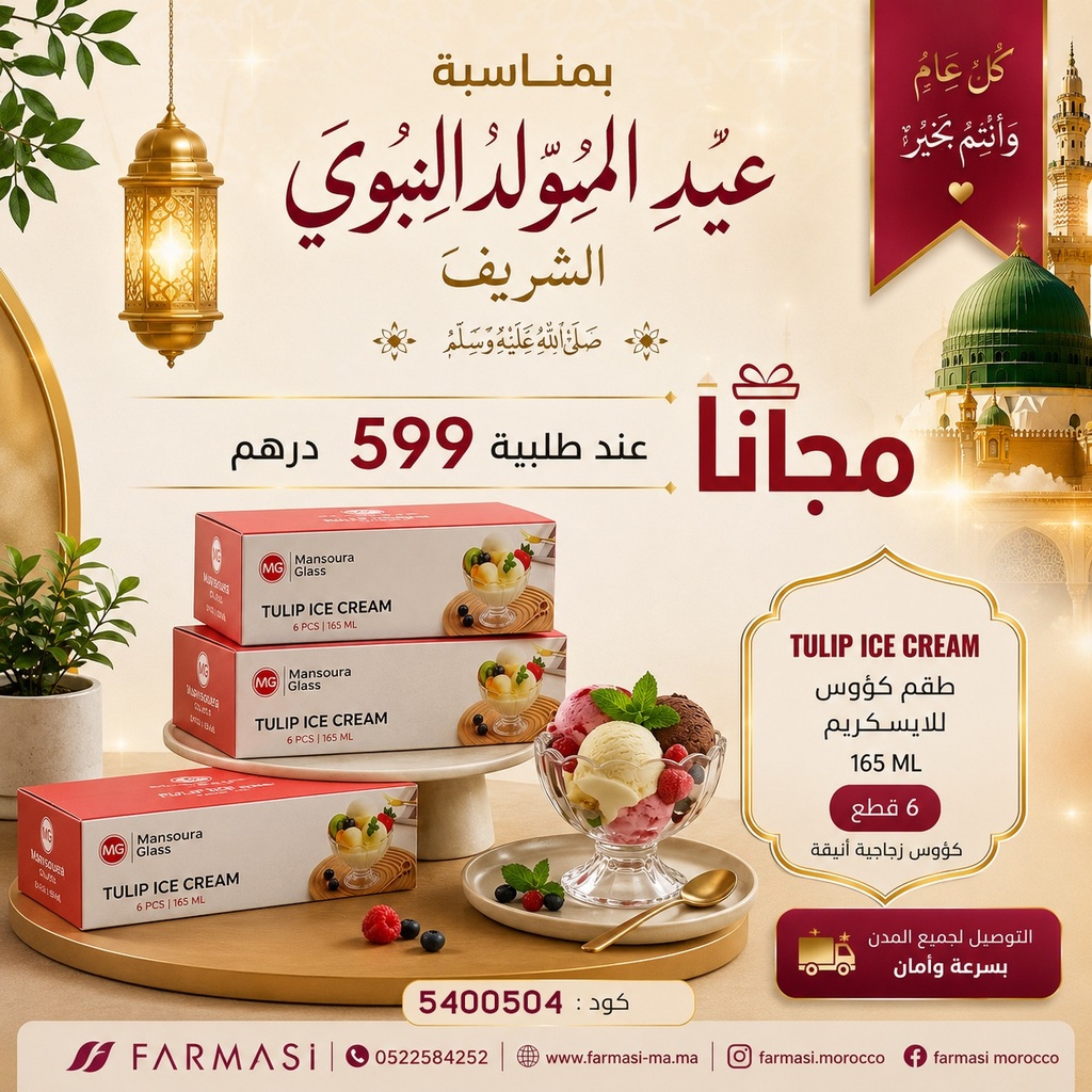 Inc Gratuit TulipIceCreme 6p Bols599dh à 0dh طقم كؤوس ايس كريم تحفيزية مجانا