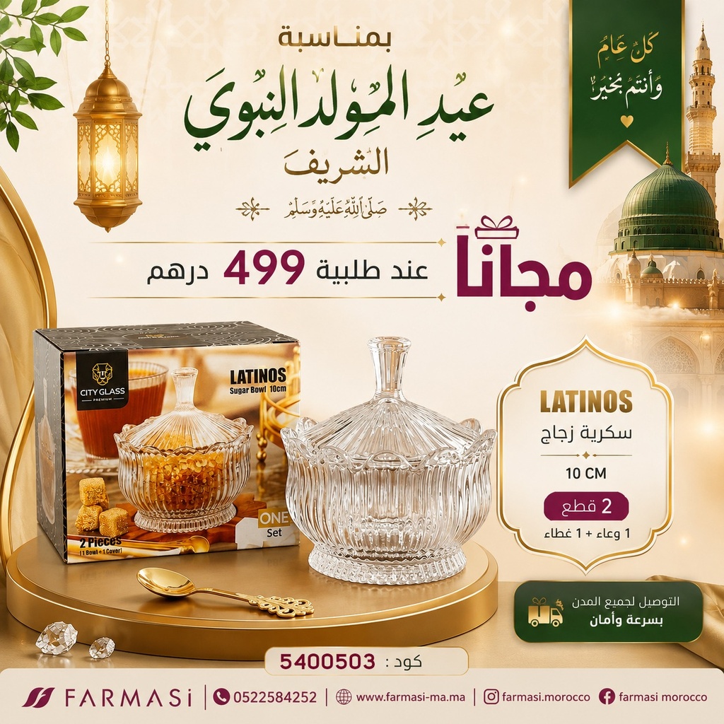 Inc Gratuit Sucrière 10cm 499dh à 0dh سكرية زجاجية تحفيزية مجانا