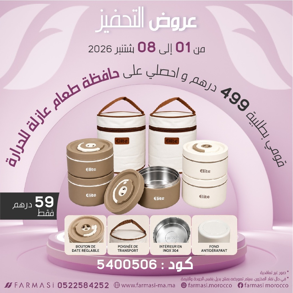 Inc Sac-Repas isotherme à 59dh حافظة الطعام انوكس عازلة حرارة