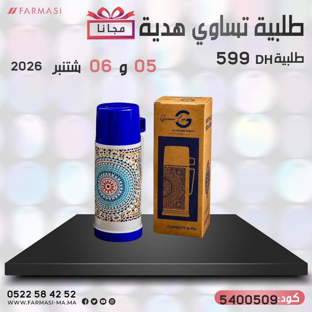 Inc Thermos 0506Sept 599dh à 0dh ترمس تحفيزي مجاني