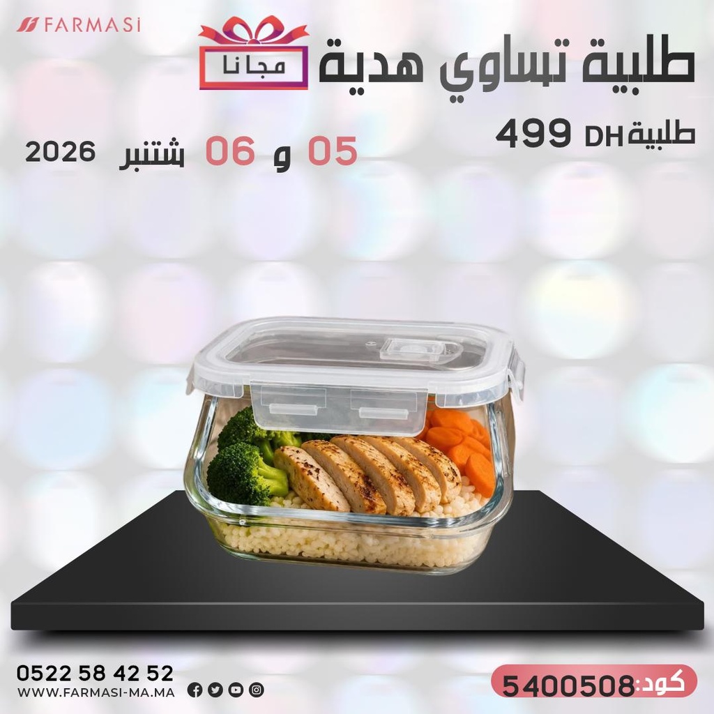 Inc Boite en Verre 0506Sept 499dh à 0dh علبة تحفيزية مجانا