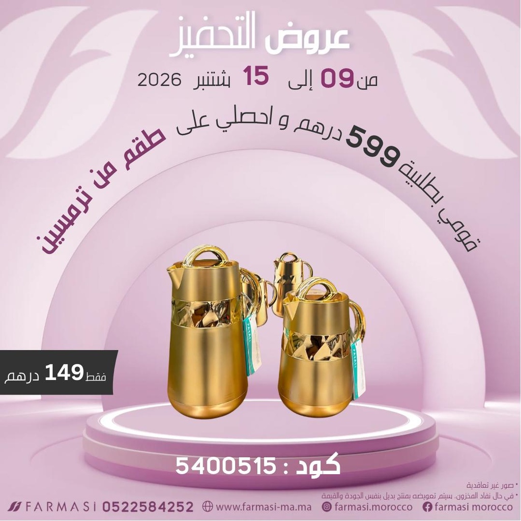 Inc SET 2 Thermos doré à 149dh طقم من ترمسين ذهبيين