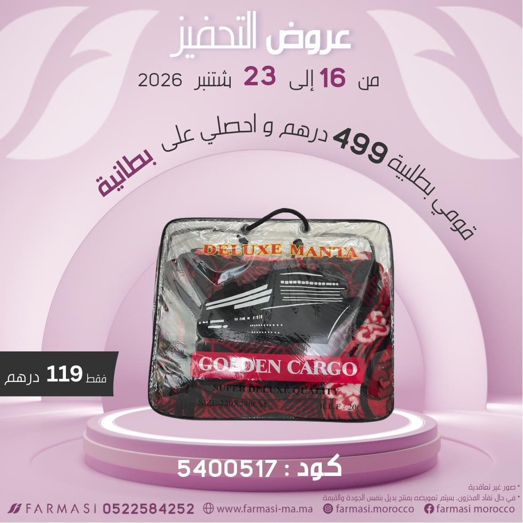 Inc Couverture douce à 119dh بطانية ناعمة