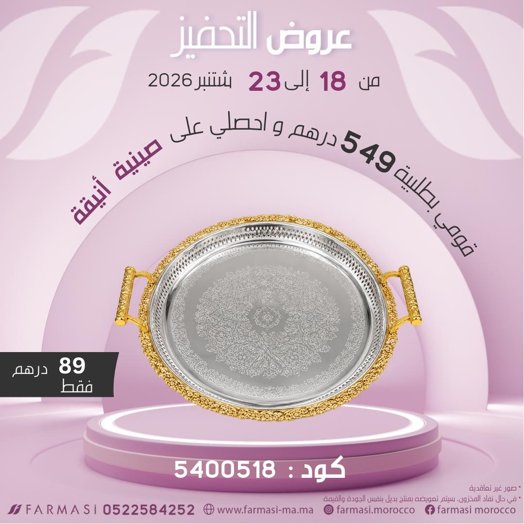 Inc Siniya Rond Pour Thé à 89dh صينية تقديم شاي