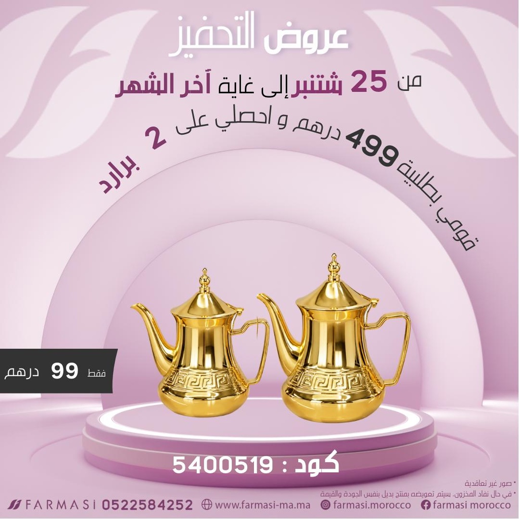 Inc 2 théières dorées à 99dh برادين شاي ذهبيين