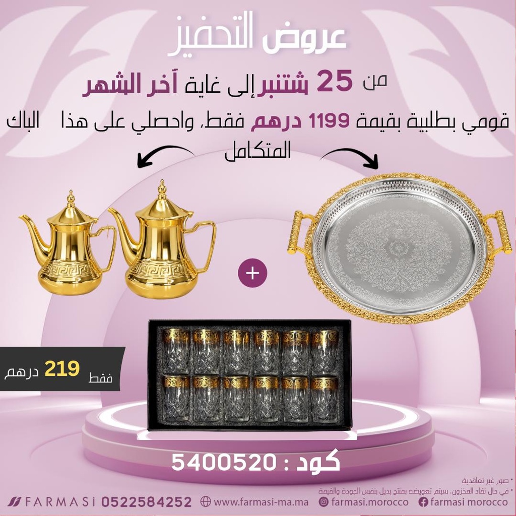 Inc Pack 2 Théières 12 verres et Siniya à 219dh طقم شاي