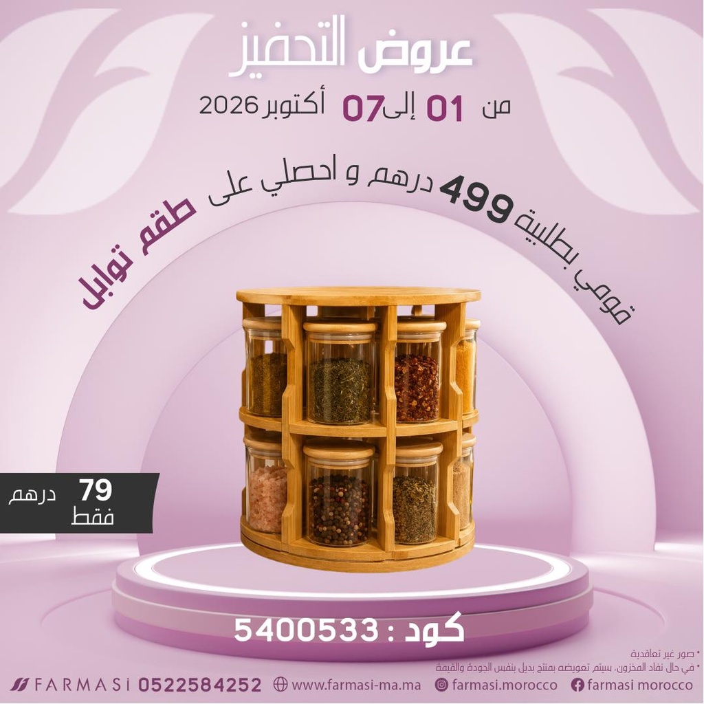 Inc Boite a Epices10Pcs à 79dh طقم توابل عشر قطع