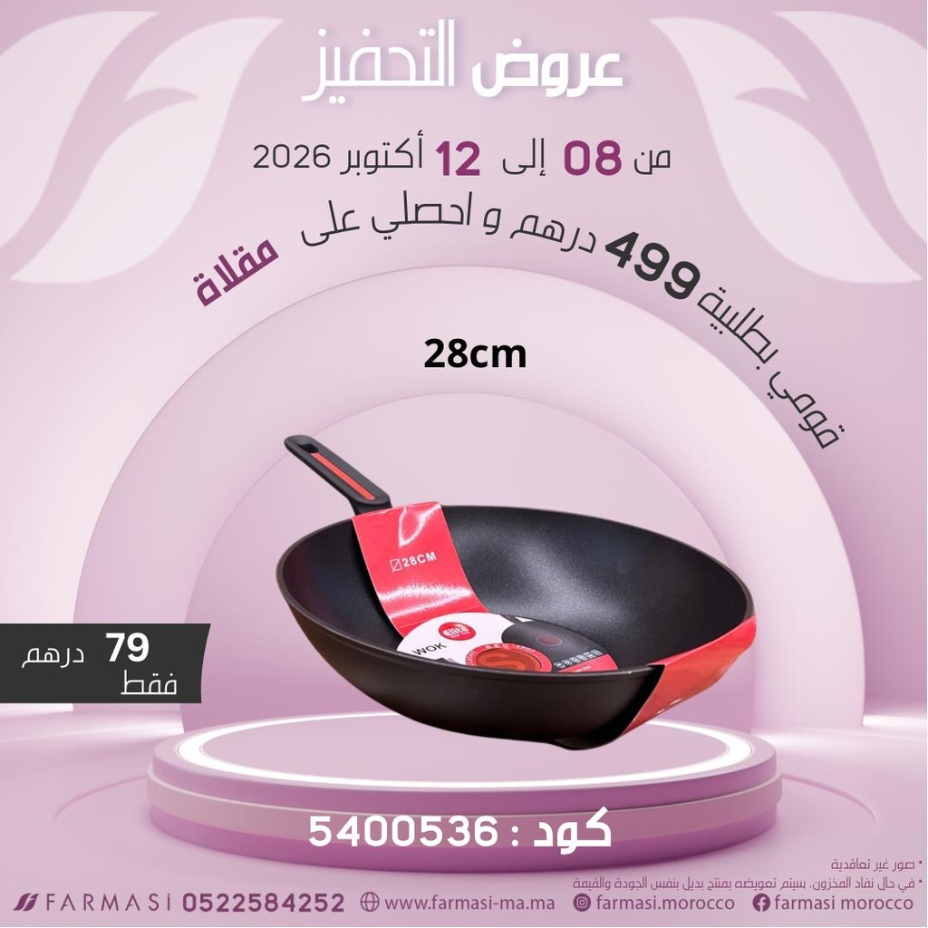 Inc Poèle Sauteuse 28cm à 79dh مقلاة كبيرة سوتوز