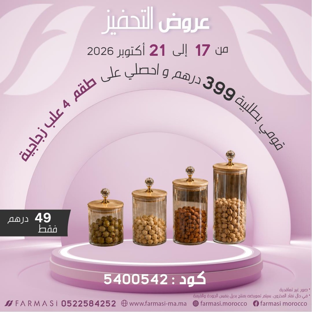 Inc de 4Boites de Pattes et légumineuses à 49dh اربع علب للقطاني والمعكرونة