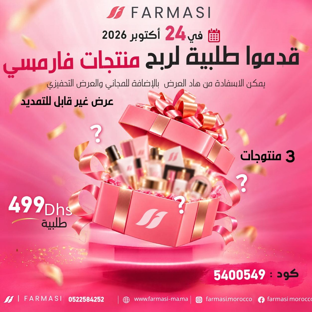 Pack Gratuit Surprise عرض3 منتوجات مجانا حصريا يوم 24 اكتوبر2026 طلبية 499 درهم