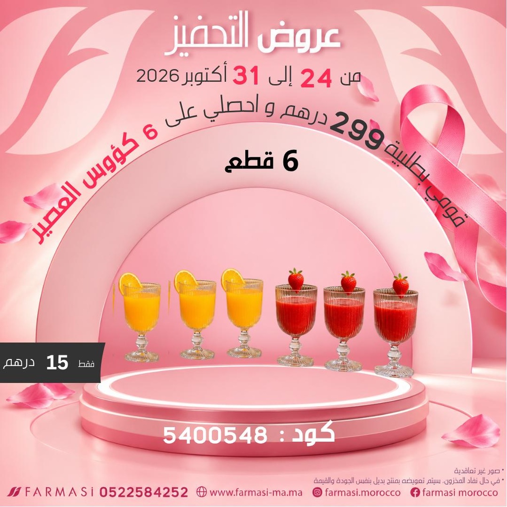 Inc 6 Verres de Jus avec Pied à 15dh ست كؤوس زجاجية للمشروبات بقاعدة