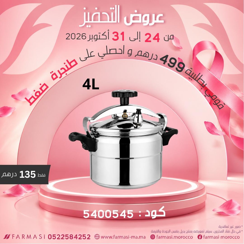 Inc Cocot 4L En ALum à 135dh كوكوت 4لتر