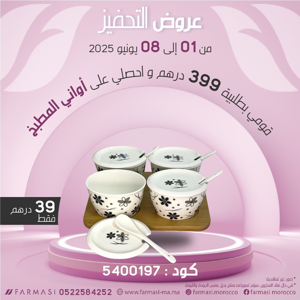 Inc 4Pieces Sucrière et Confiture avec Cuillère à 39dh أربع قطع من وعاء السكر والمربى