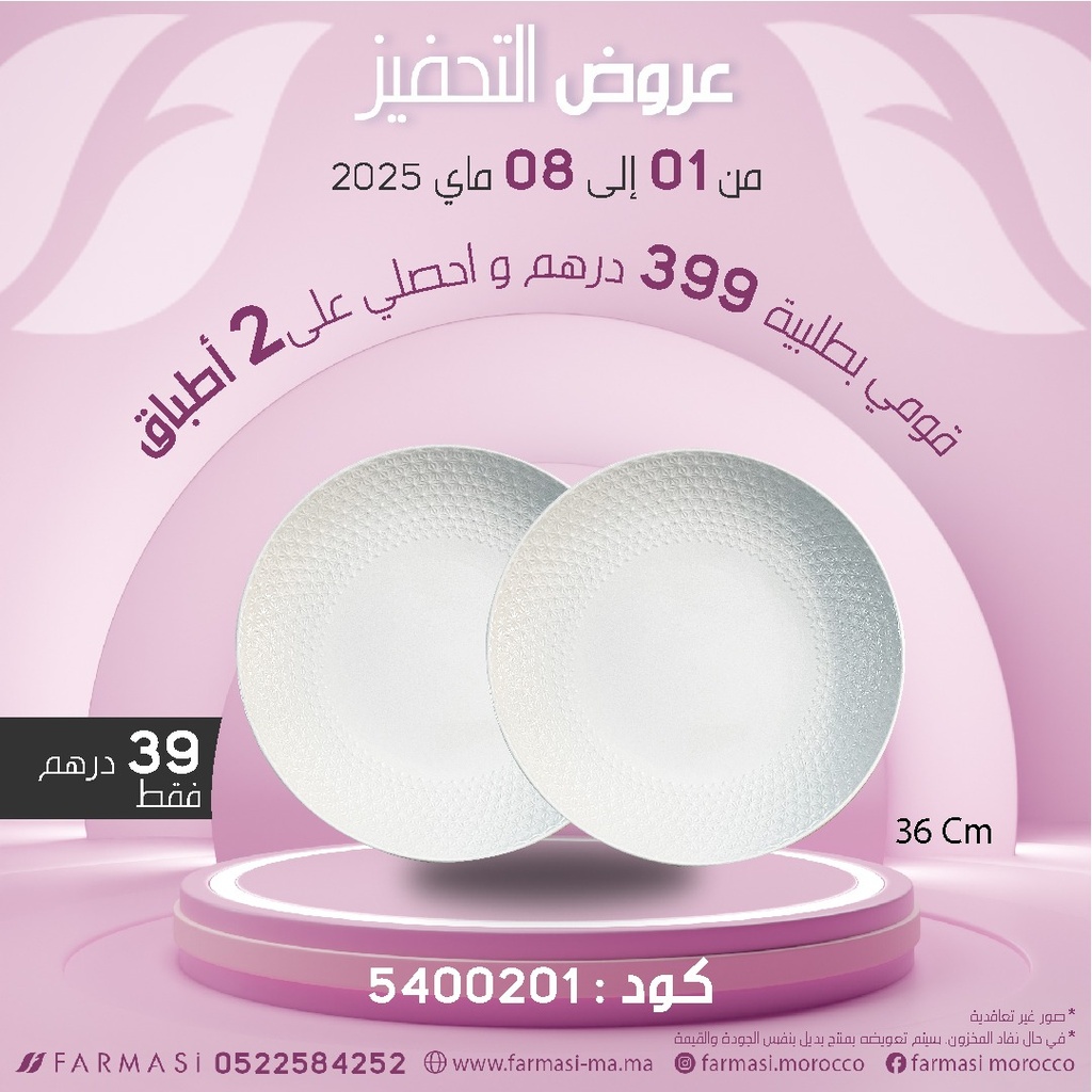 Inc Deux Assiettes Blanche à 39dh 0108Mai اثنين من صحون بيضاء حجم كبير