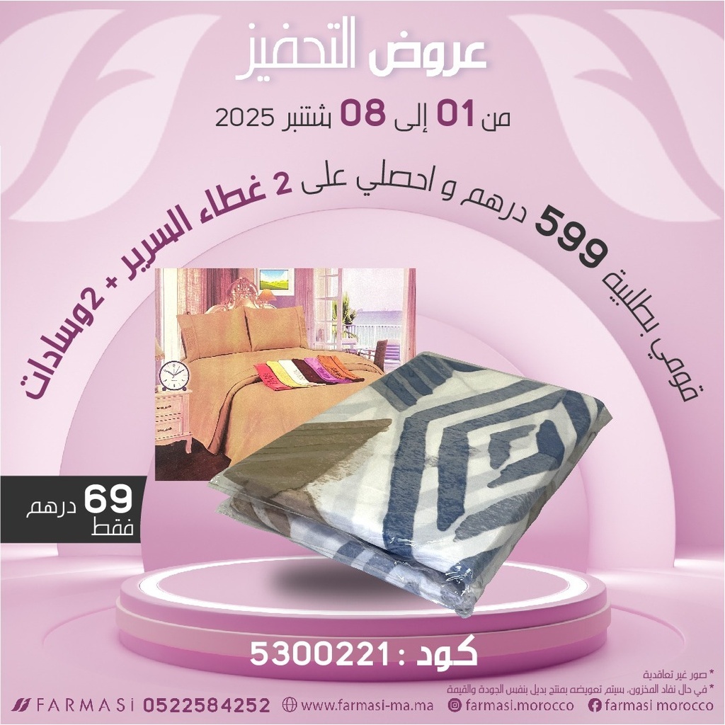 Inc DRA COUVERTURE  2 fois 2 à 69DH إزار سرير