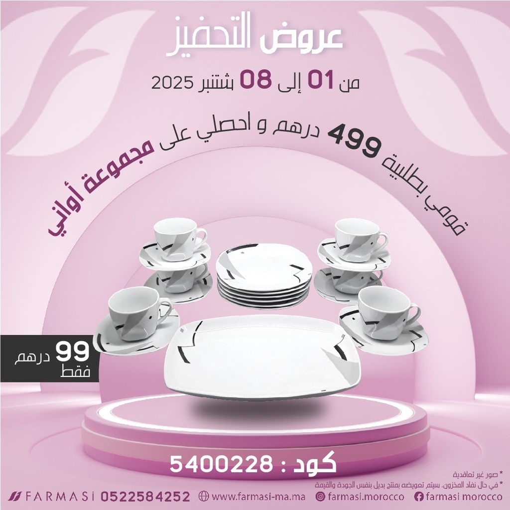 Inc Sce 19piéces R7120 Tasses Plats à 99dh طقم فناجين واطباق