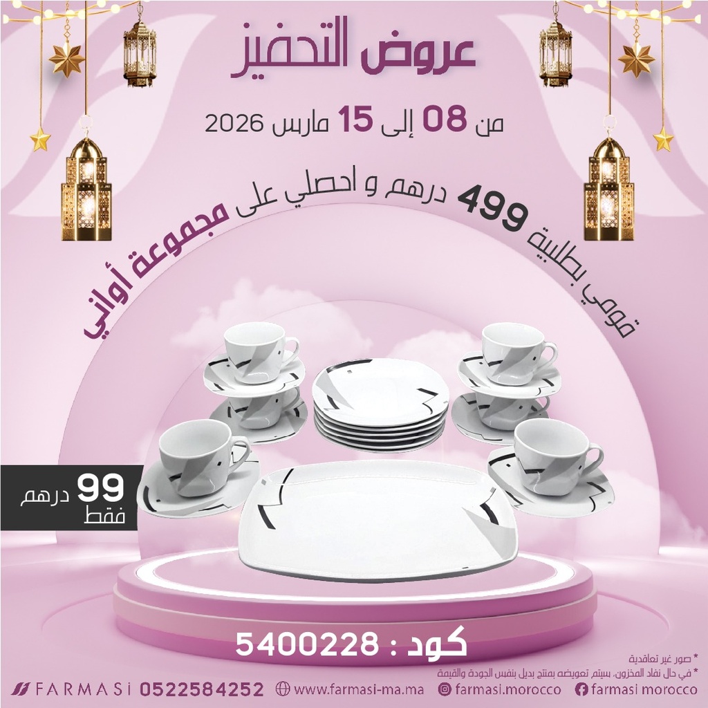 Inc Sce 19piéces R7120 Tasses Plats à 99dh طقم فناجين واطباق