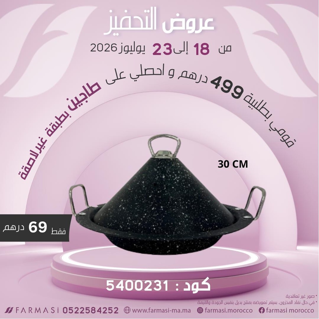 Inc Tajine Granite 30Cm à 69dh طاجين كرانيت