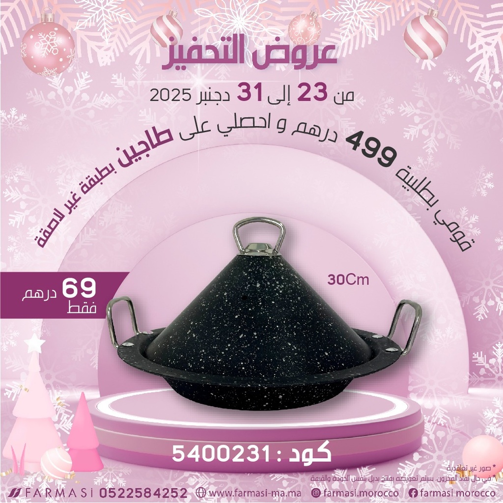 Inc Tajine Granite 30Cm à 69dh طاجين كرانيت