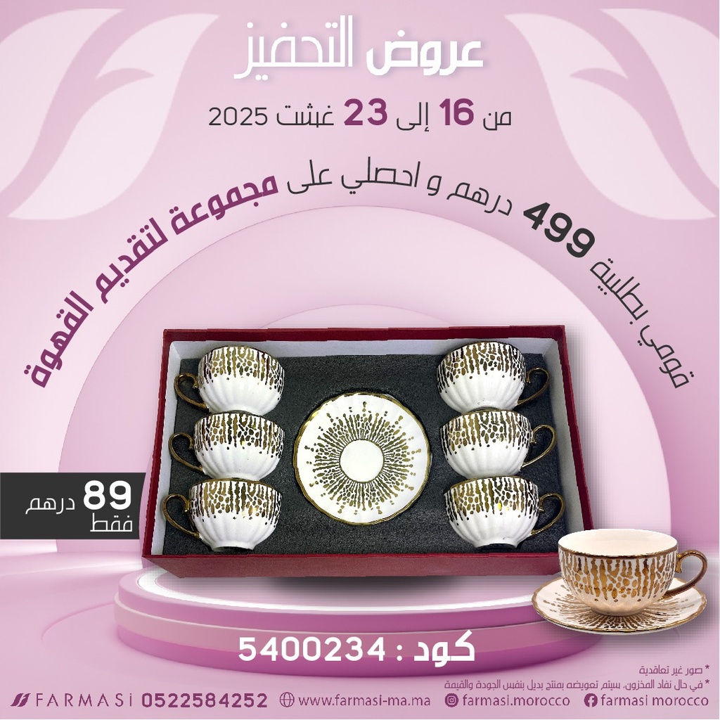 INC Service Cafe 12pcs 6Tasses 6Sous Tasses à 89dh Ref.EG021