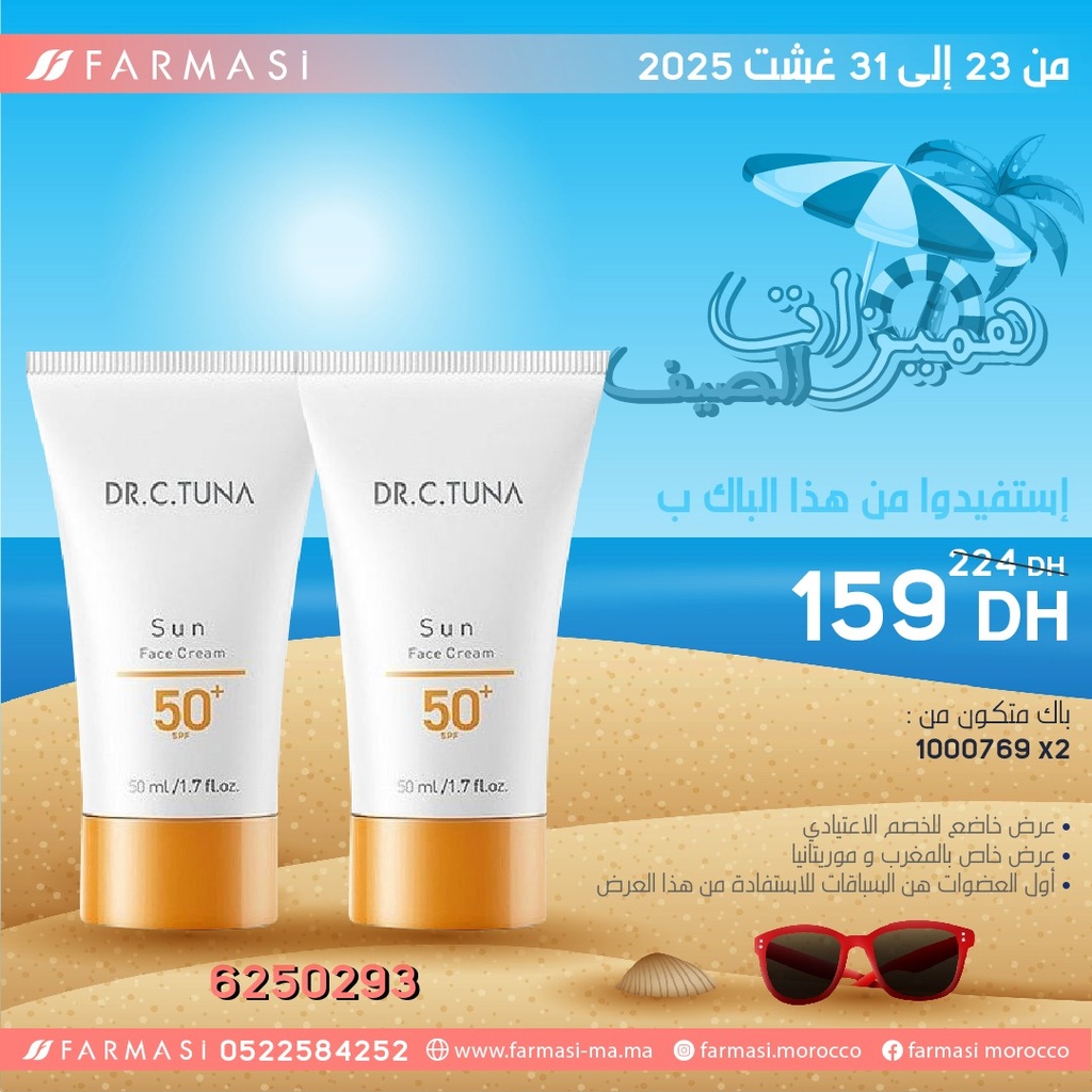 Pack Ecran SunCream X2 50mL 2331Aout