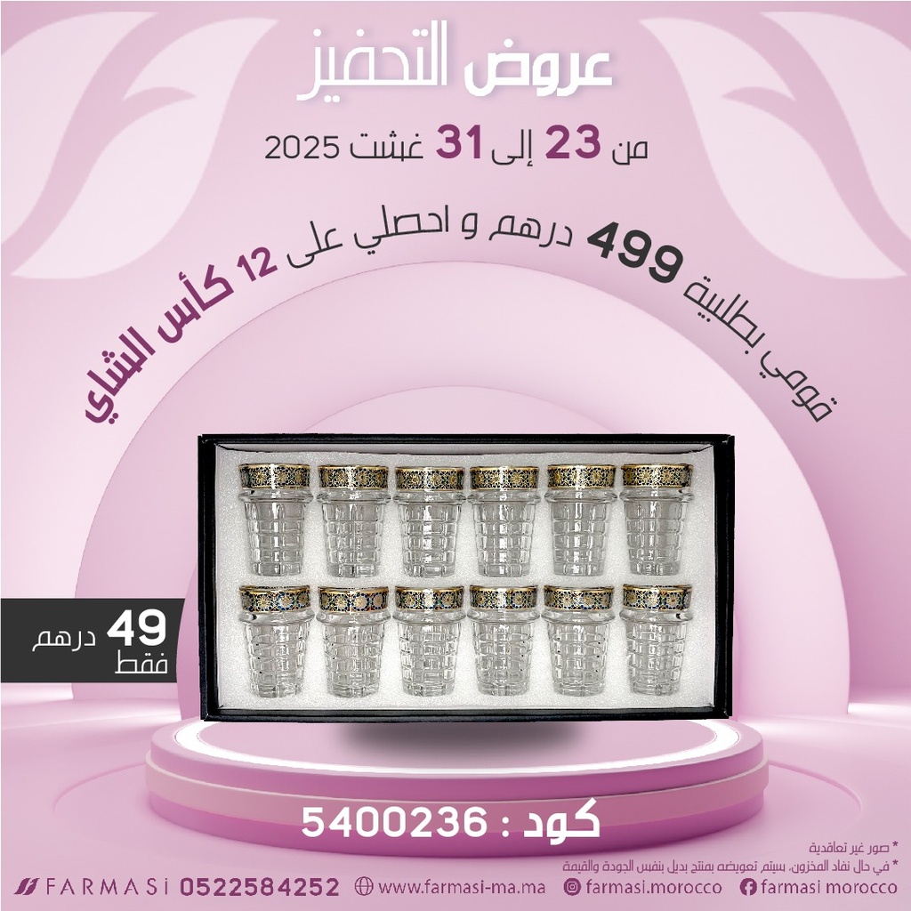 Inc 12 Verres de Thé Traditionnel à 49dh