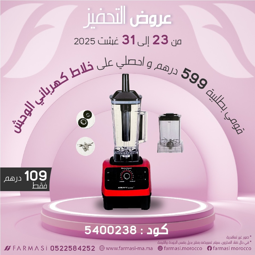 Inc Blender Monster 2 Verres Ref HF-64 à 109dh خلاط الوحش الكهربائي بكأسين
