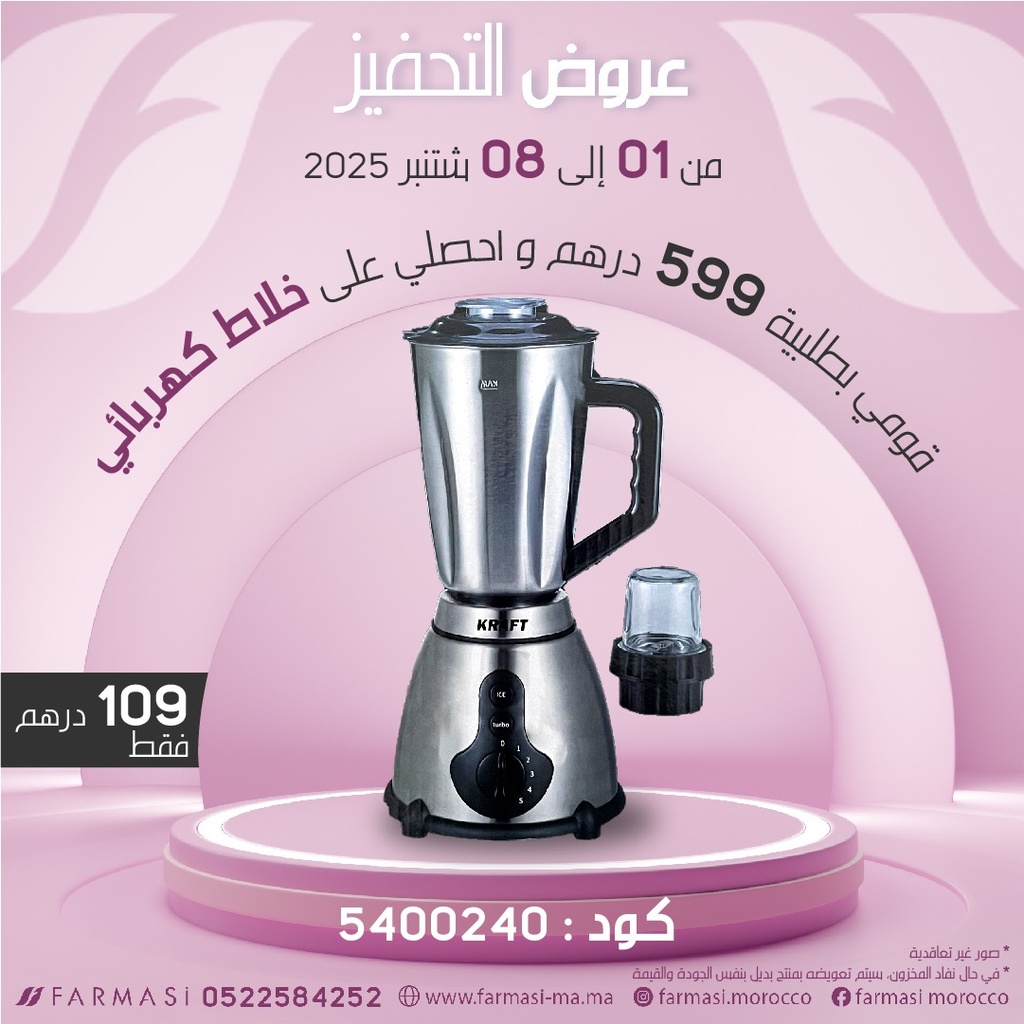 Inc BLENDER en Inox REF Y77-S à 109dh خلاط كهربائي انوكس
