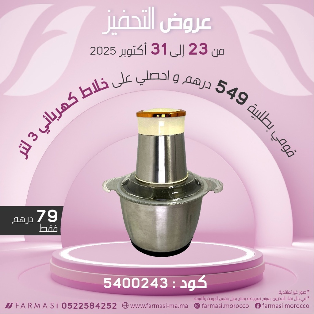 Inc Hachoir 3 Litres seul Bol à 79dh هاشوار 3 لتر كاس واحد