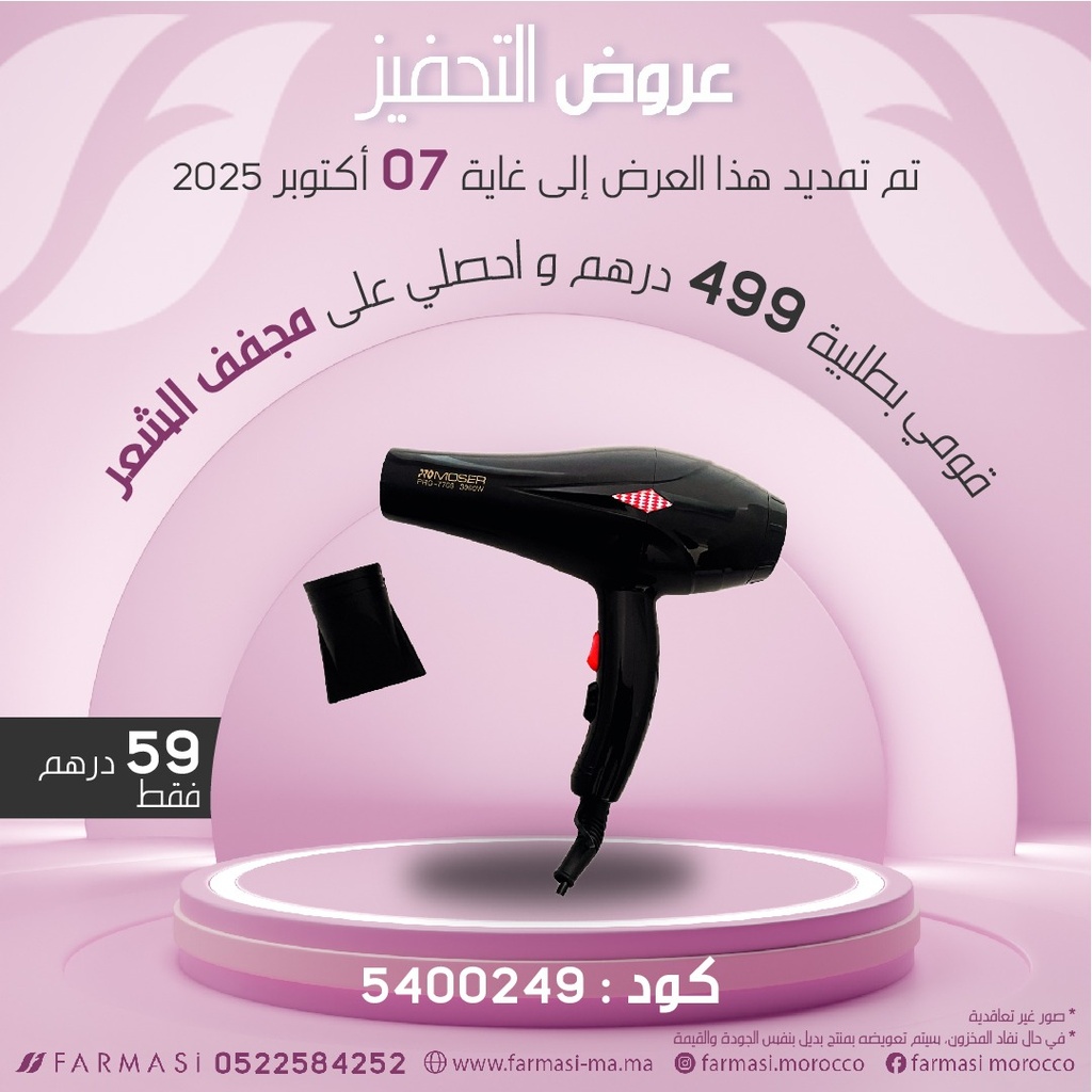 Inc Séchoir Electrique à 59dh مجفف الشعر