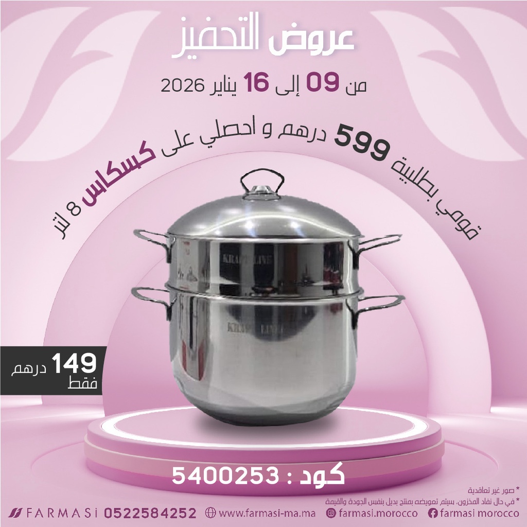 Inc Couscousiére 6L à 129dh برمة وكسكاس