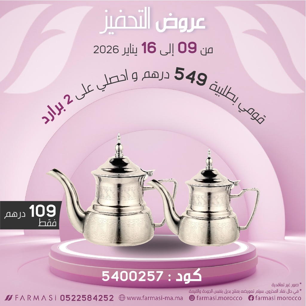 Inc 2 Théières Gris Baldi à 109dh برادين للشاي