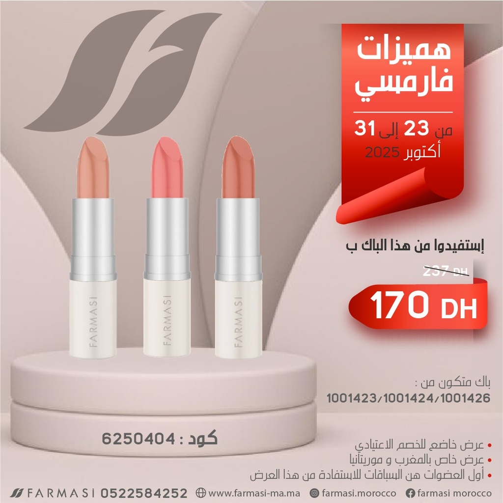Pack 3 BB GLAZE LIPSTICK à 170dh 2331Oct