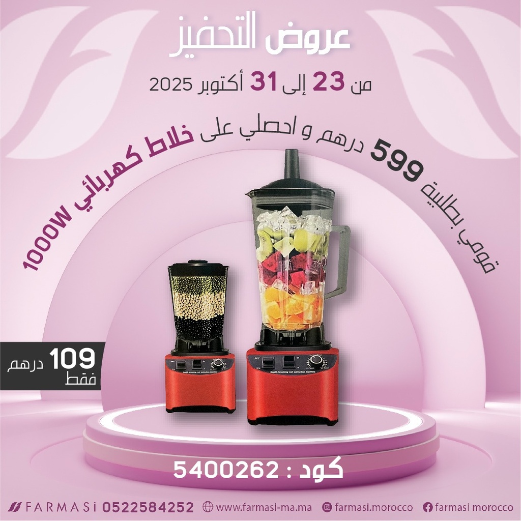 Inc Monster Blender WG002-1 الوحش بكأسين à 109dh