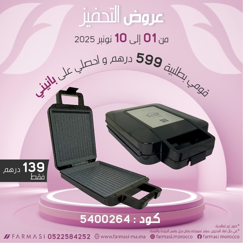 Inc Panini 4 Tranches Granite à 139dh بانيني كرانيت