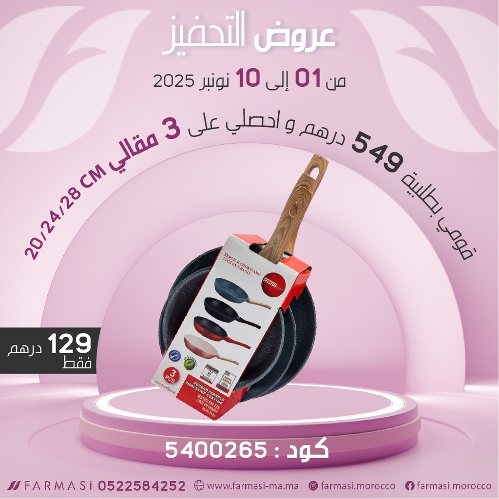 Inc Poèles en 3 Pièces à 129DH