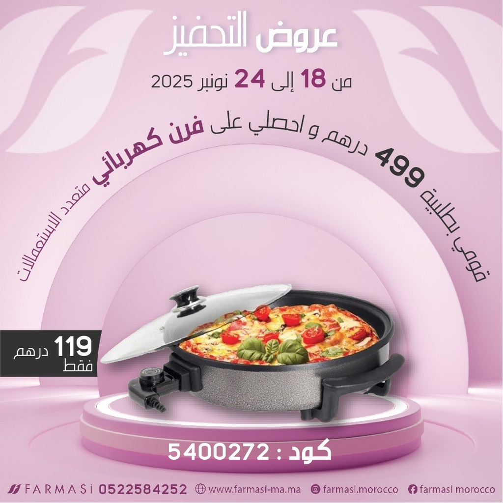 Inc Four Pizza Electrique REF GFK-36 à 119dh فرن بيتزا