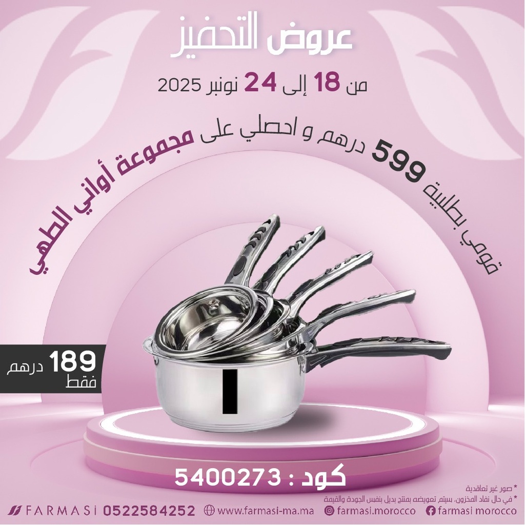 Inc Casseroles 5 Pièces en Inox à 189dh مجموعة كاسرونات