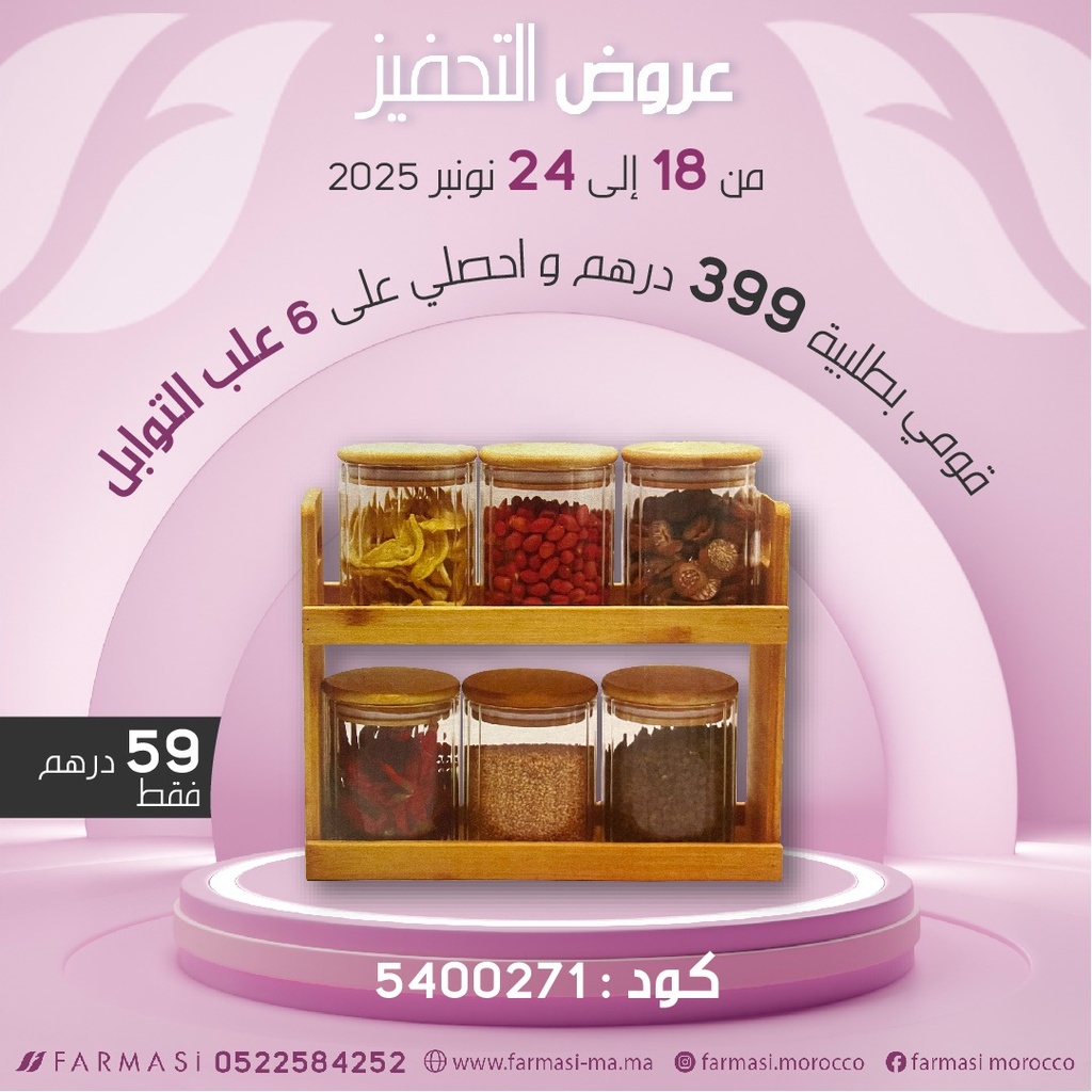 Inc Set des Epices en 6 Pieces à 59dh ادوات العطرية