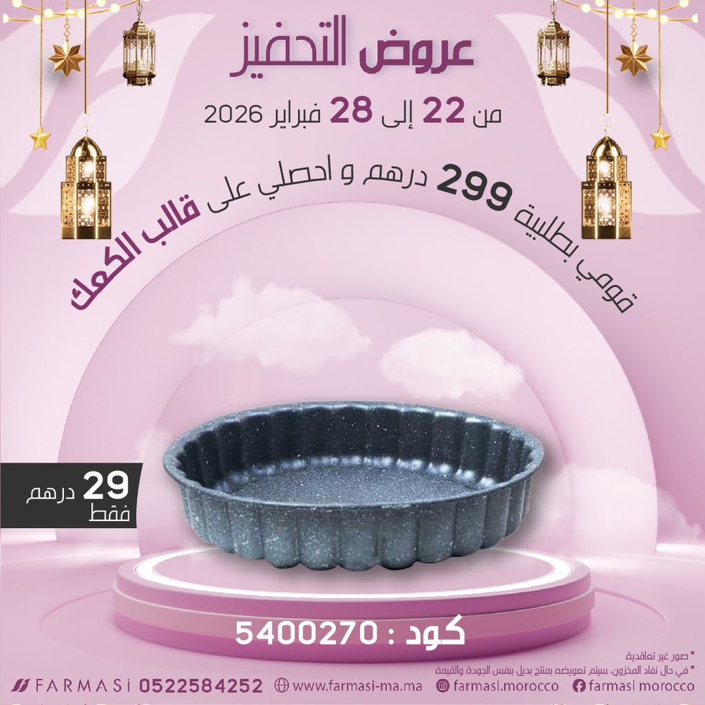 Inc Moule Cake à 29dh القالب العجيب