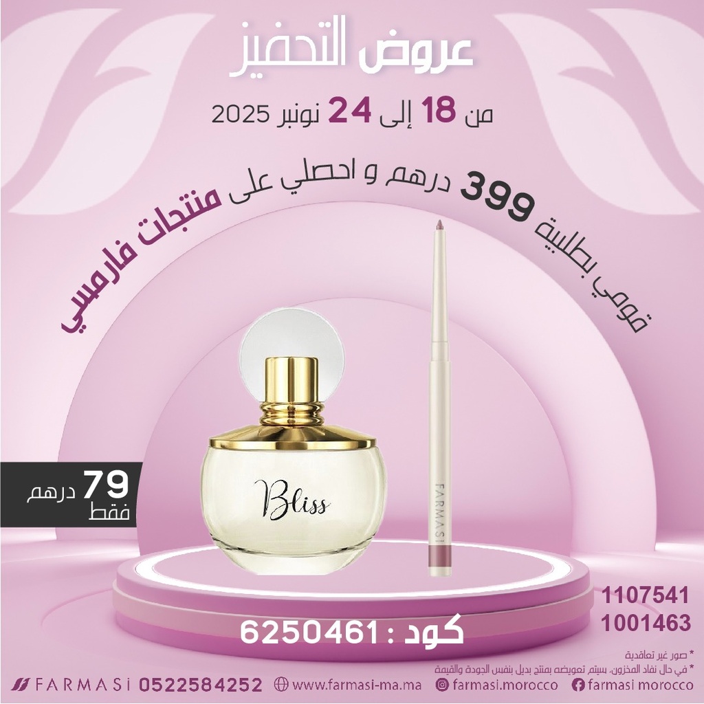 Inc Pdts Bliss Edp et Pencil Rose03 à 79dh