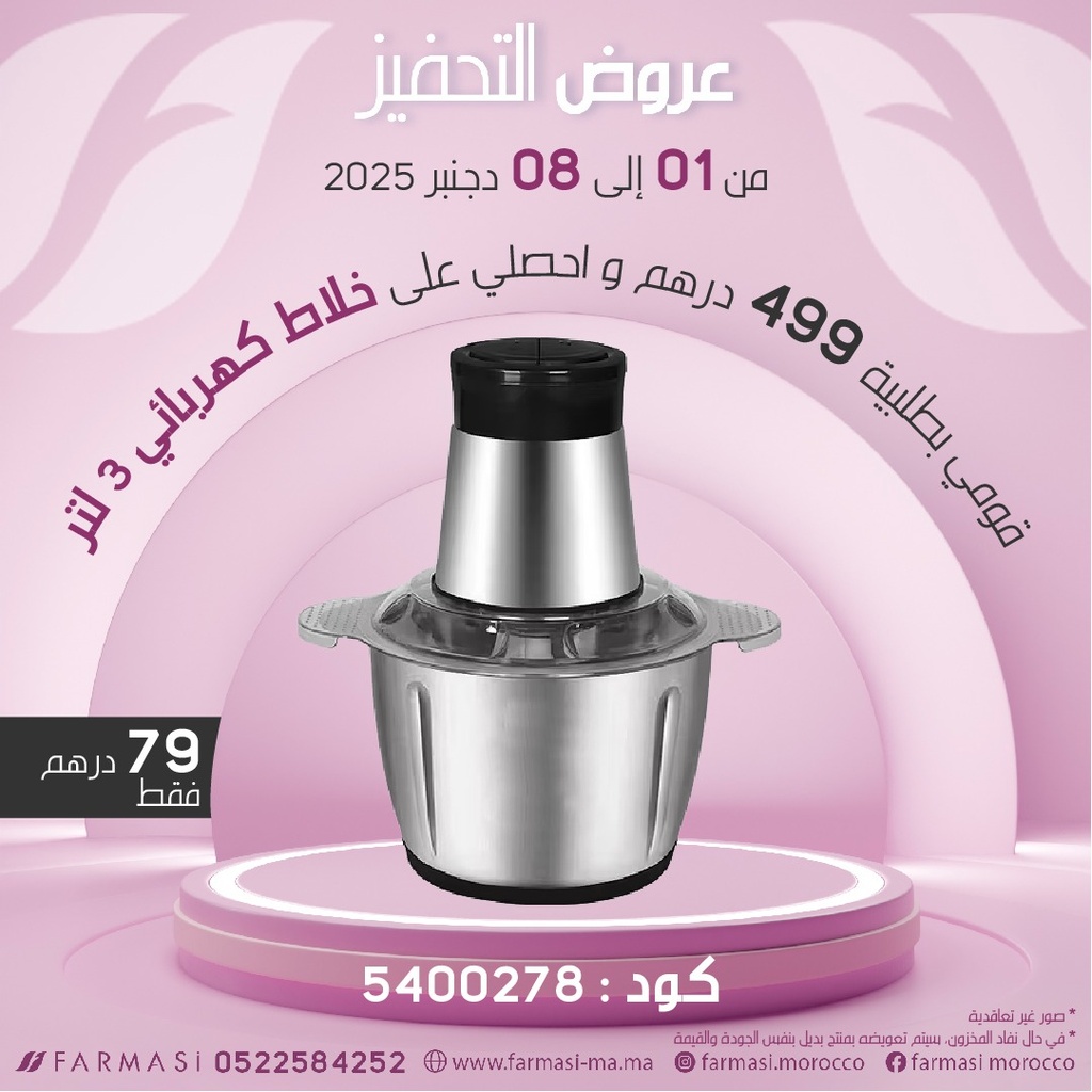 Inc Hachoir 1 Bol 3 Litres à 79dh هاشوار 3 لترمع كأس