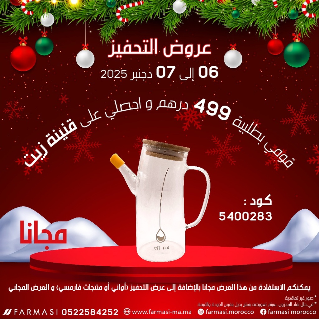 Inc Bouteille d'huile 0607Déc à 0dh قنينة زيت تحفيزية مجانا