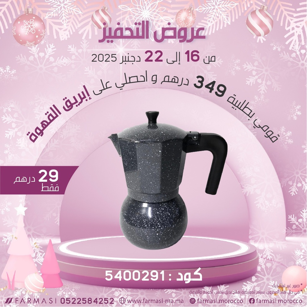 Inc Cafetière à 29dh آلة لصنع القهوة