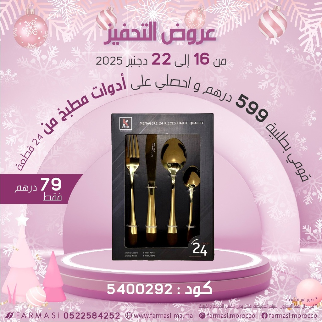 Inc Set Cuisine 24Pcs à 79dh مجموعة سكاكين ملاعق وشوكات